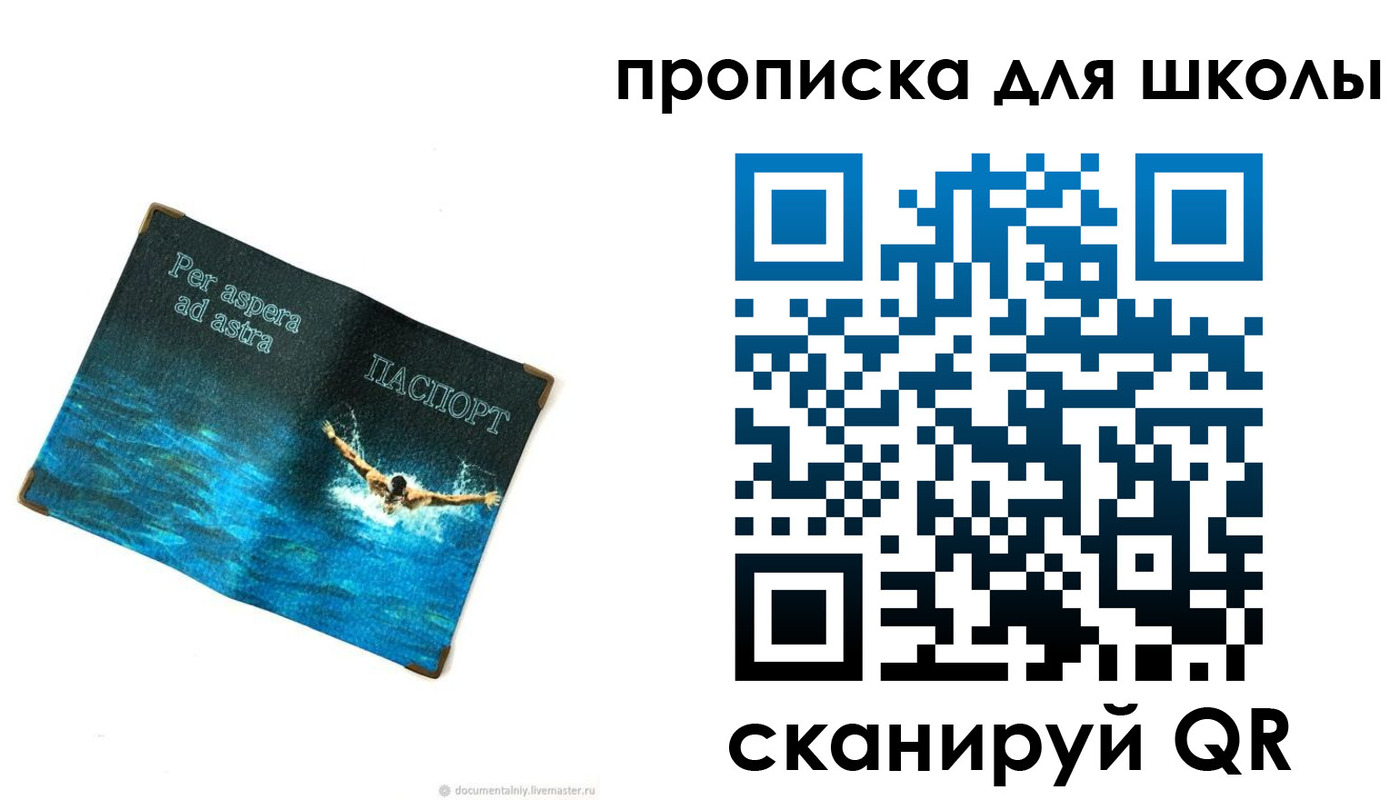 прописка штамп в Ясном
