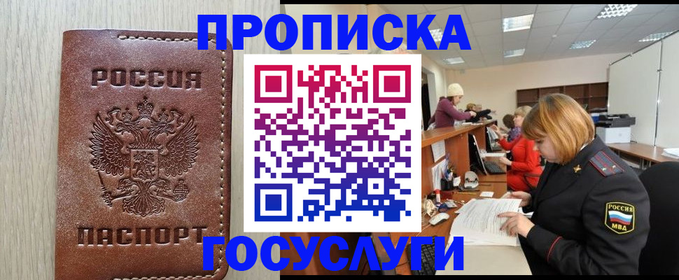 прописка для кредита в Ясном