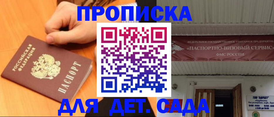 прописка для военкомата в Ясном